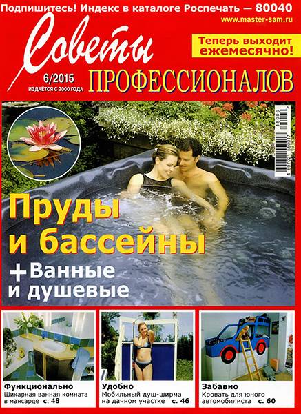 Советы профессионалов №6 2015