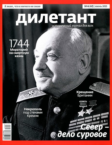 Дилетант №6 2015