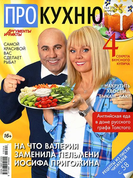 Про кухню №4 2015