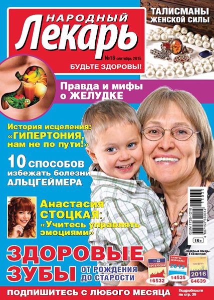 Народный лекарь №16 2015