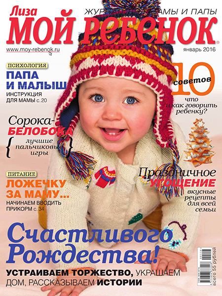 Лиза. Мой ребенок №1 2016