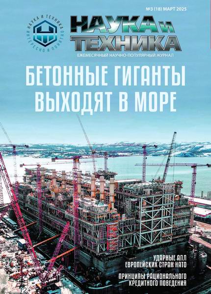 журнал Наука и техника №3 март 2025