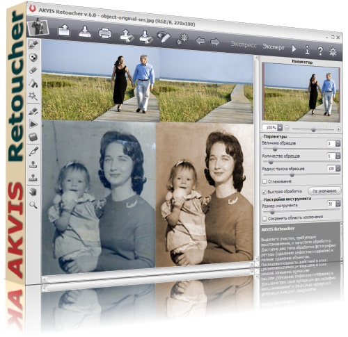 AKVIS Retoucher 6.0.942