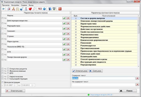 Электронная энциклопедия лекарств 2012. Версия 20