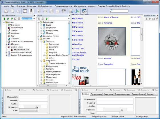 Zortam Mp3 Media Studio Pro