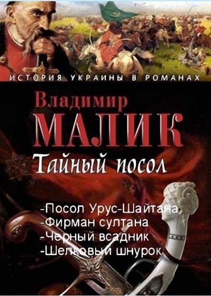 Тайный посол. Сборник книг