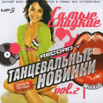 Самые сладкие танцевальные новинки Radio Record 2