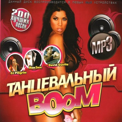 Танцевальный Boom