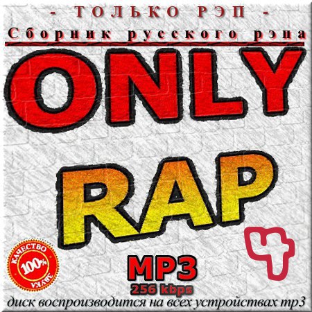 Only Rap - 4