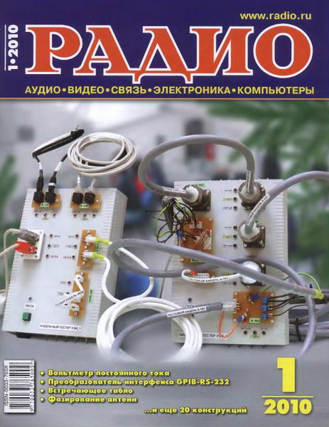 Радио №1 2010