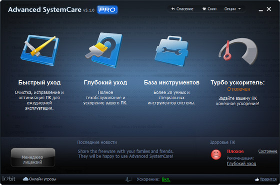 SystemCare