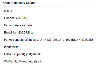 NETGATE Registry Cleaner