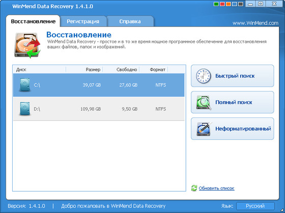 WinMend Data Recovery 1.4.1.0 Unattended