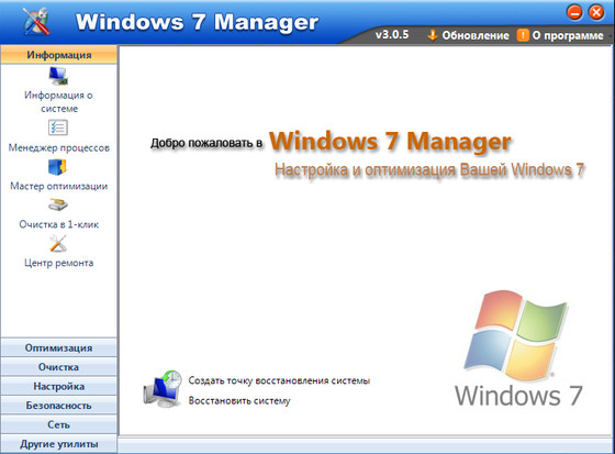 Windows 7 Manager 3.0.5 Final + Rus