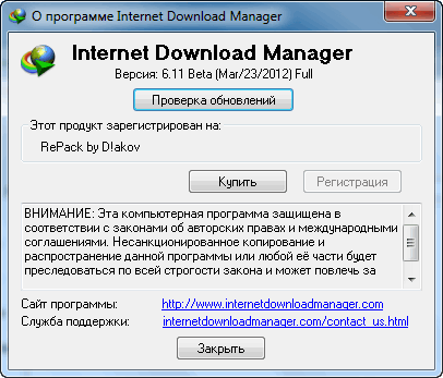 Internet Download Manager 6.11 Beta