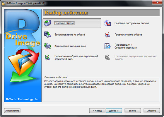 R-Drive Image 4.7 build 4734