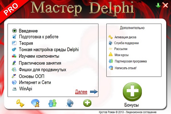 Мастер Delphi PRO2