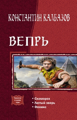 Вепрь