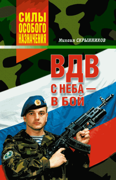 ВДВ