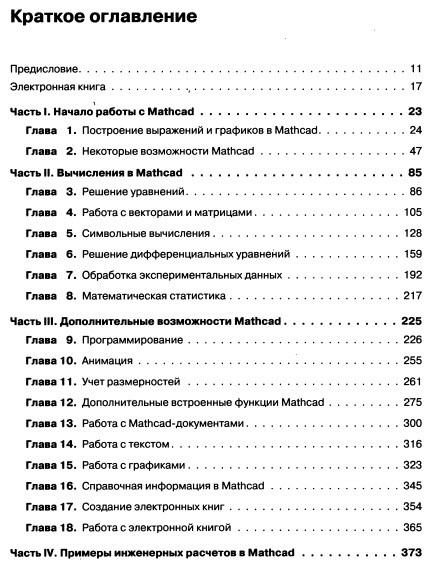 Инженерные расчеты в Mathcad 15. Учебный курс