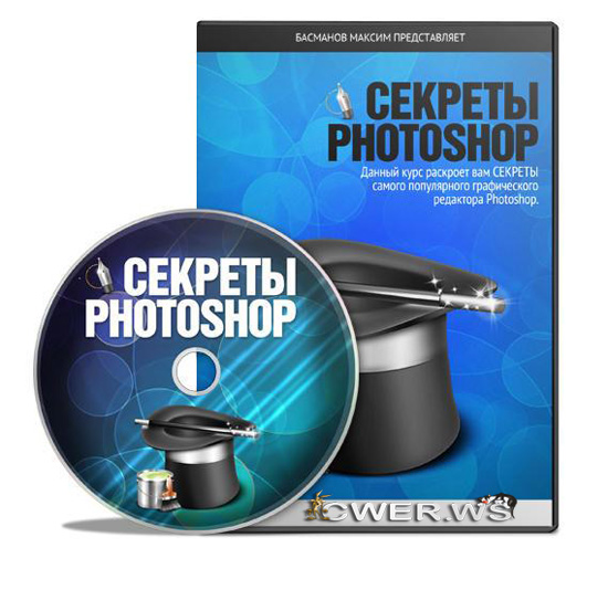 Секреты Photoshop