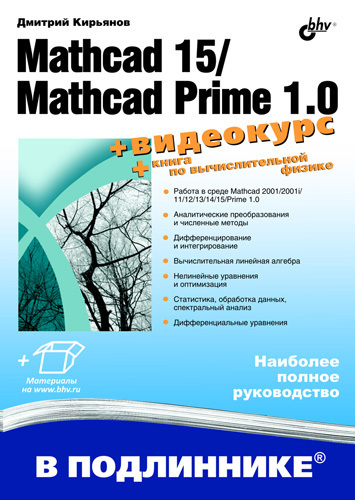 Mathcad 15/Mathcad Prime 1.0