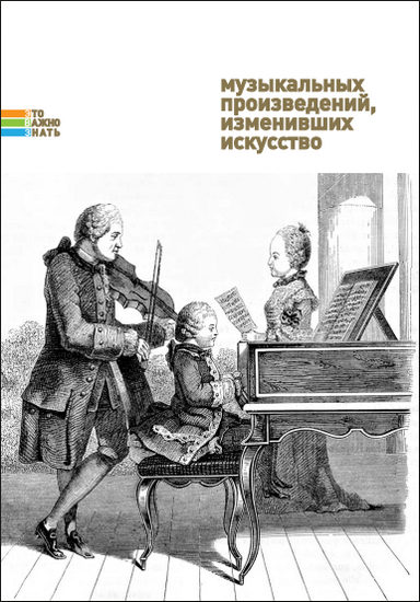 50 музыкальных произведений, изменивших искусство