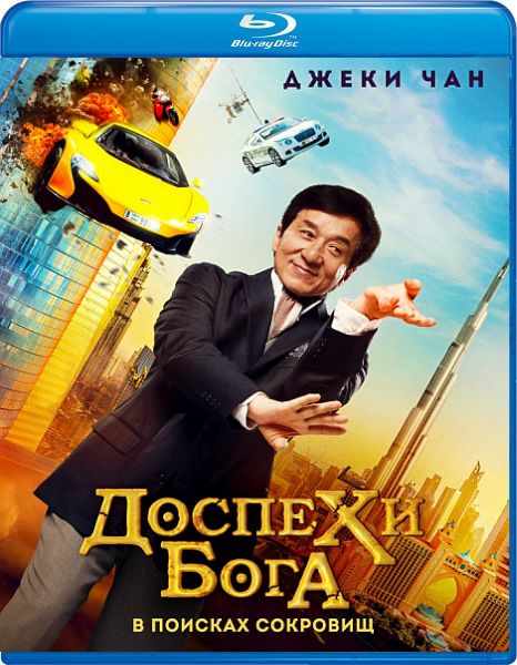 Kung-Fu Yoga