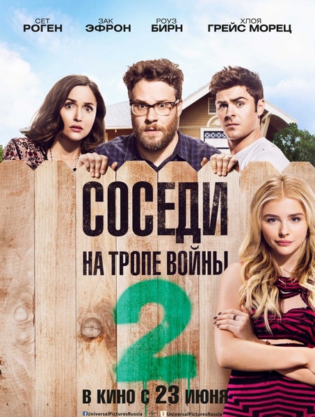 Neighbors 2: Sorority Rising 