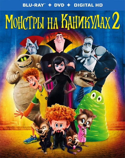 Hotel Transylvania 2