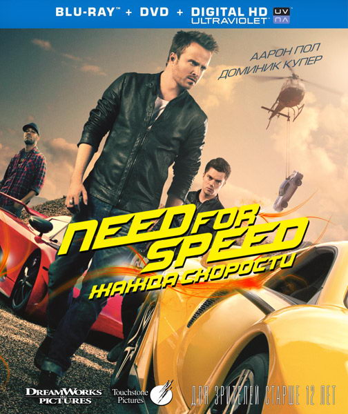 Need for Speed