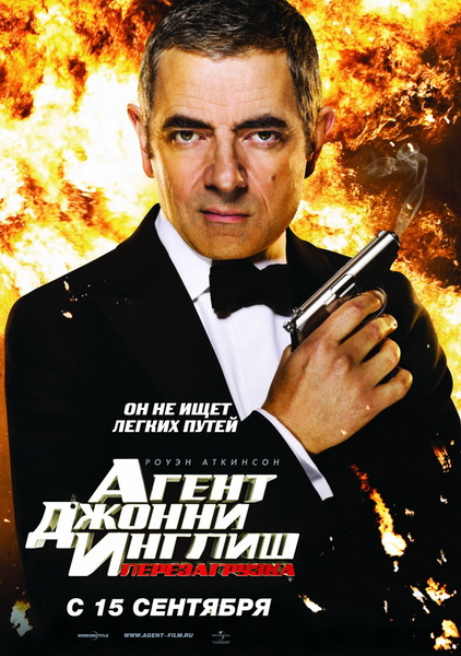 Johnny English Reborn