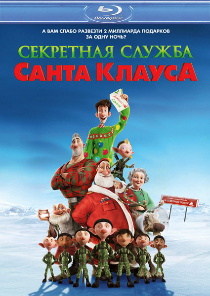 Arthur Christmas