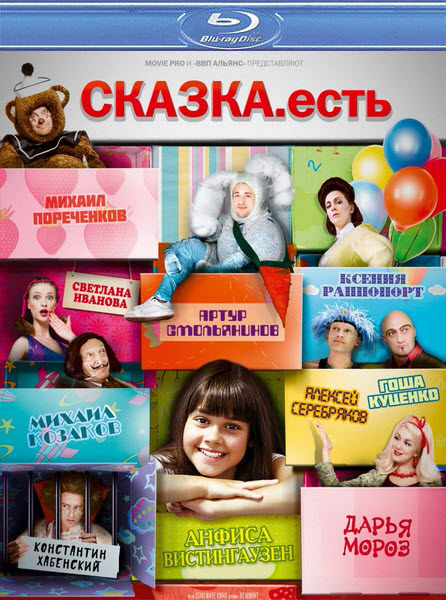 Сказка. Есть