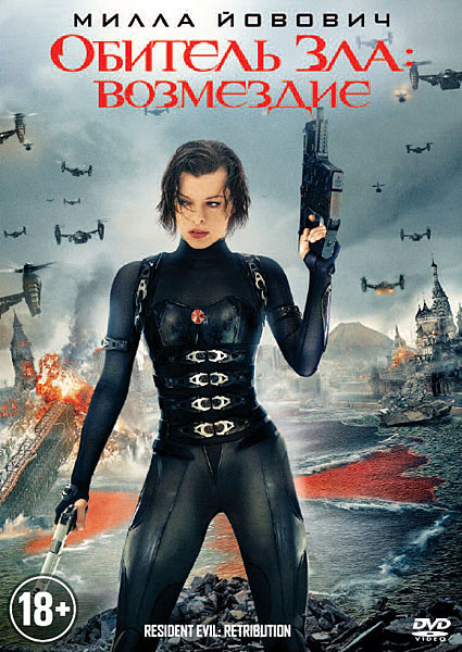 Resident Evil: Retribution