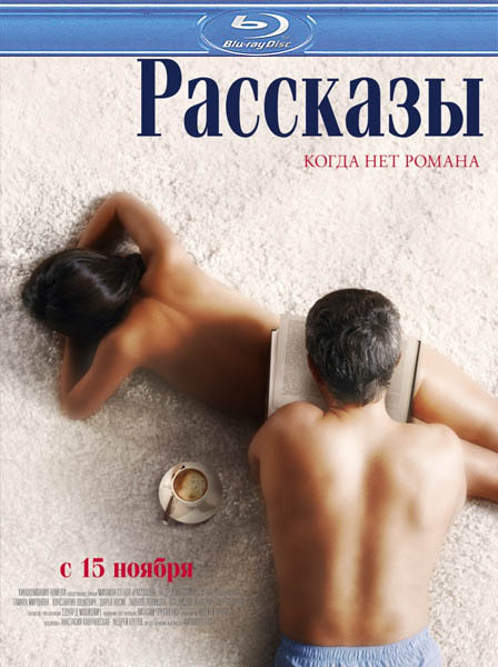 Рассказы