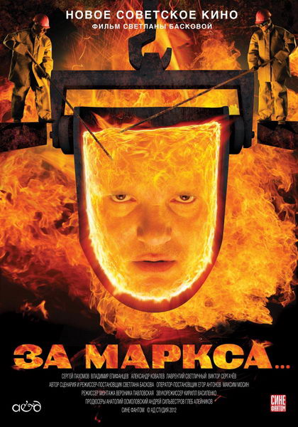 За Маркса