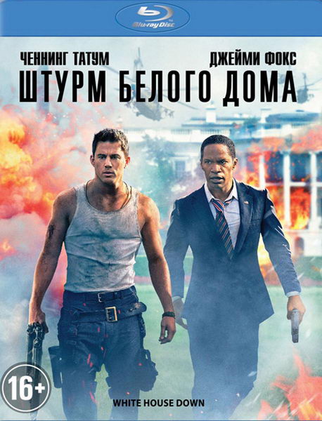 White House Down