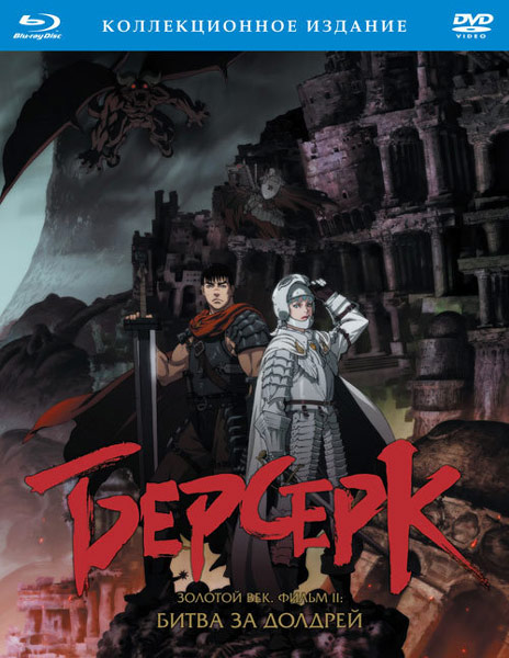 Berserk Ogon Jidai-hen II: Doldrey Koryaku