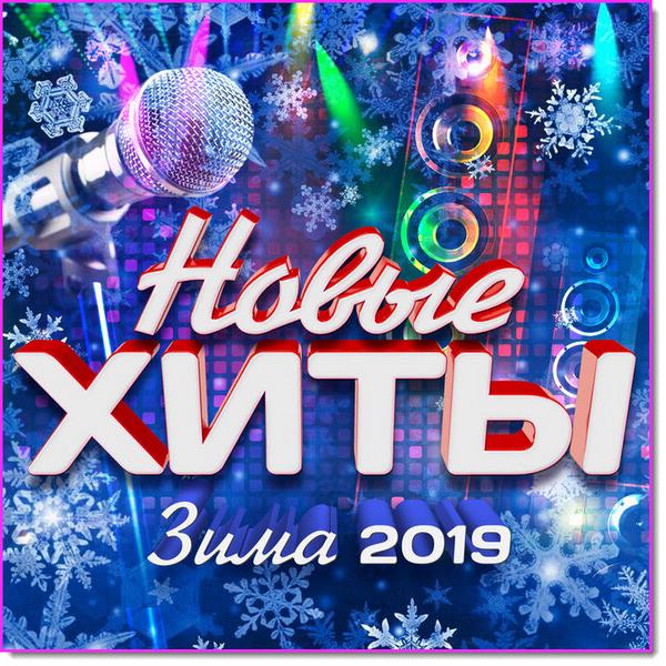 Novie_Hiti_Zima_2019