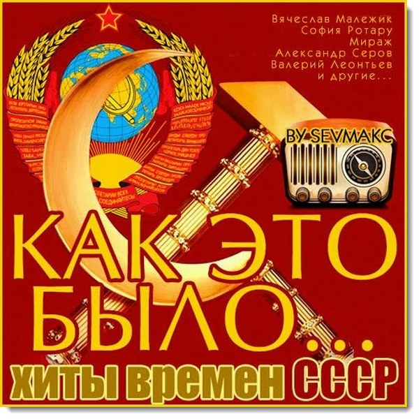 Kak_Eto_Bilo_Hiti_CCCP