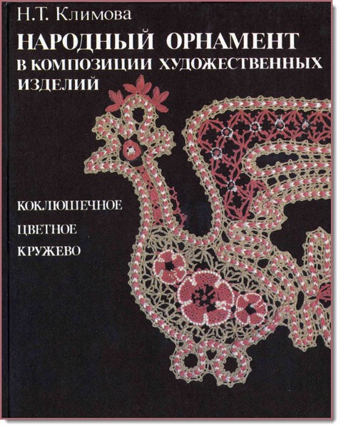 Народный орнамент в композиции художественных изделий