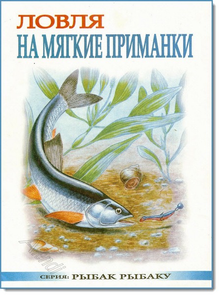 Ловля на мягкие приманки