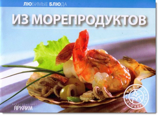 Из морепродуктов