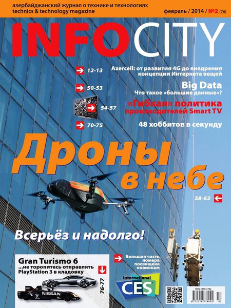 InfoCity №2 (февраль 2014)