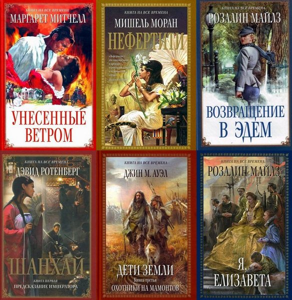 Книга на все времена