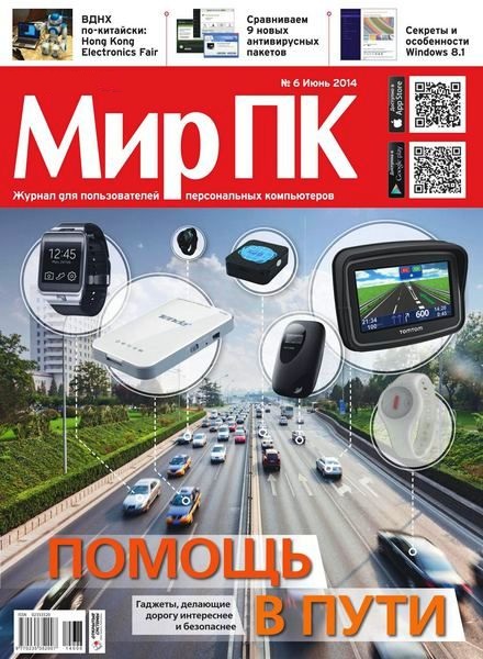 Мир ПК №6 (июнь 2014)