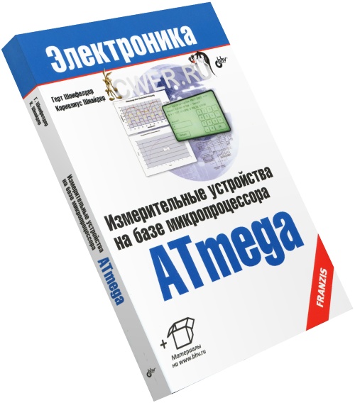 Шонфелдер Г. Измерительные устройства на базе микропроцессора Atmega