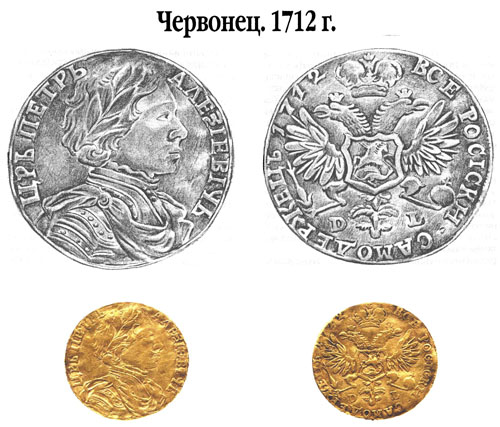 Червонец 1712