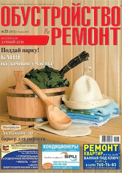 журнал Обустройство & ремонт